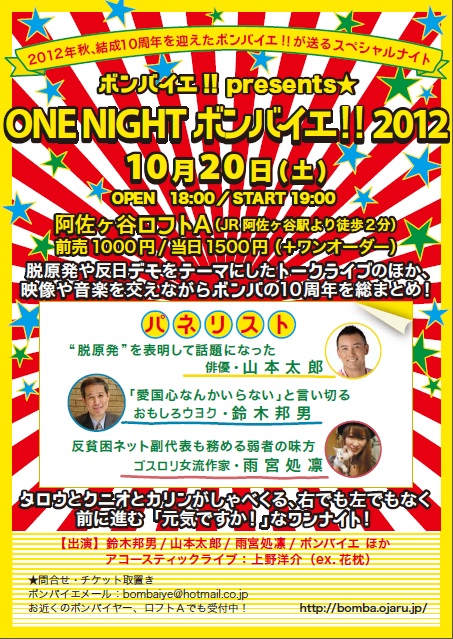 ONE NIGHT �{���o�C�G!! 2012